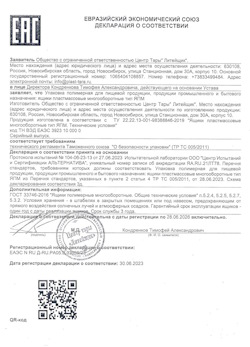 30.06.2023 Ухта - Упаковка полимерная